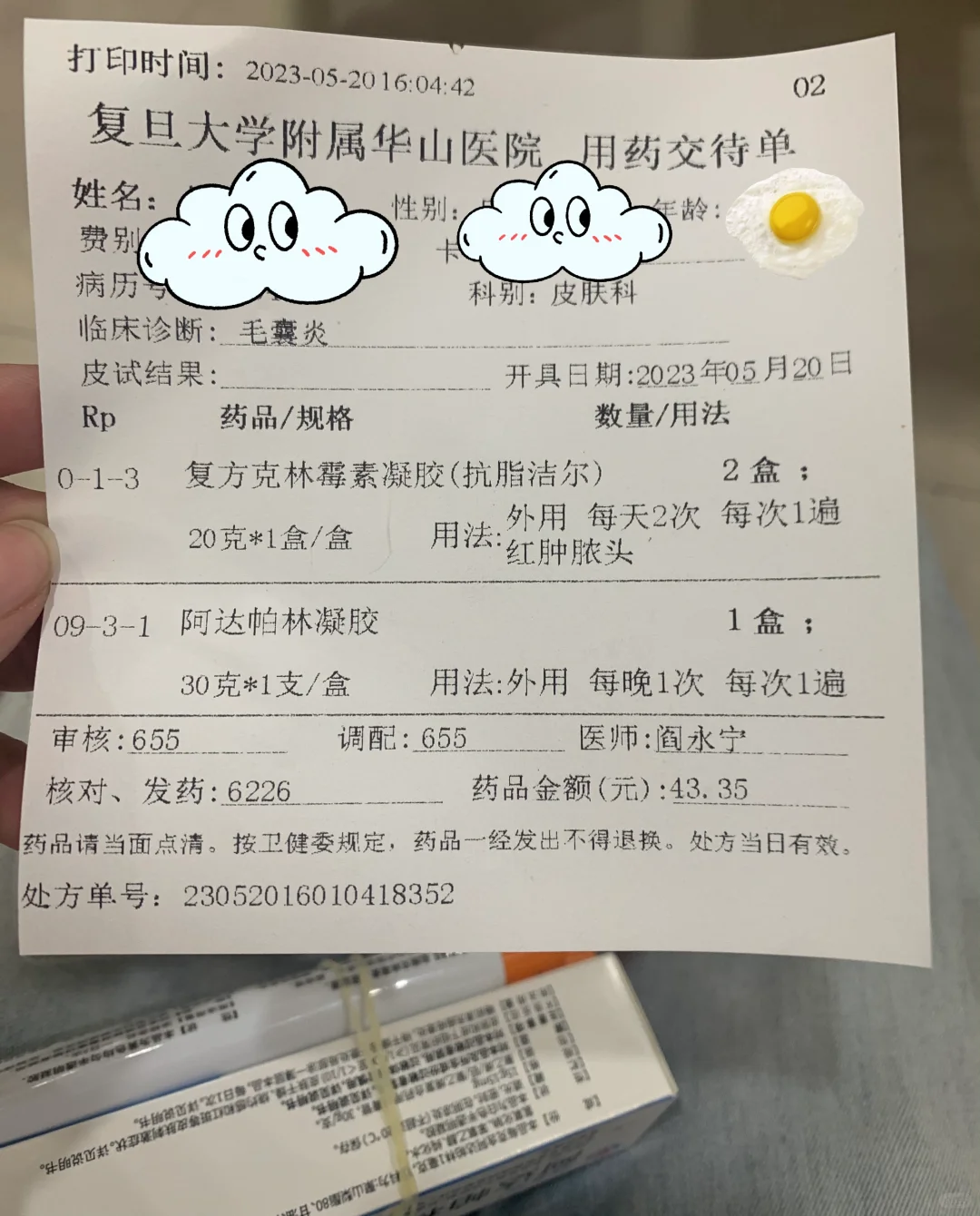 华山医院-颈部痘痘（红脓肿头）1月余就诊记录