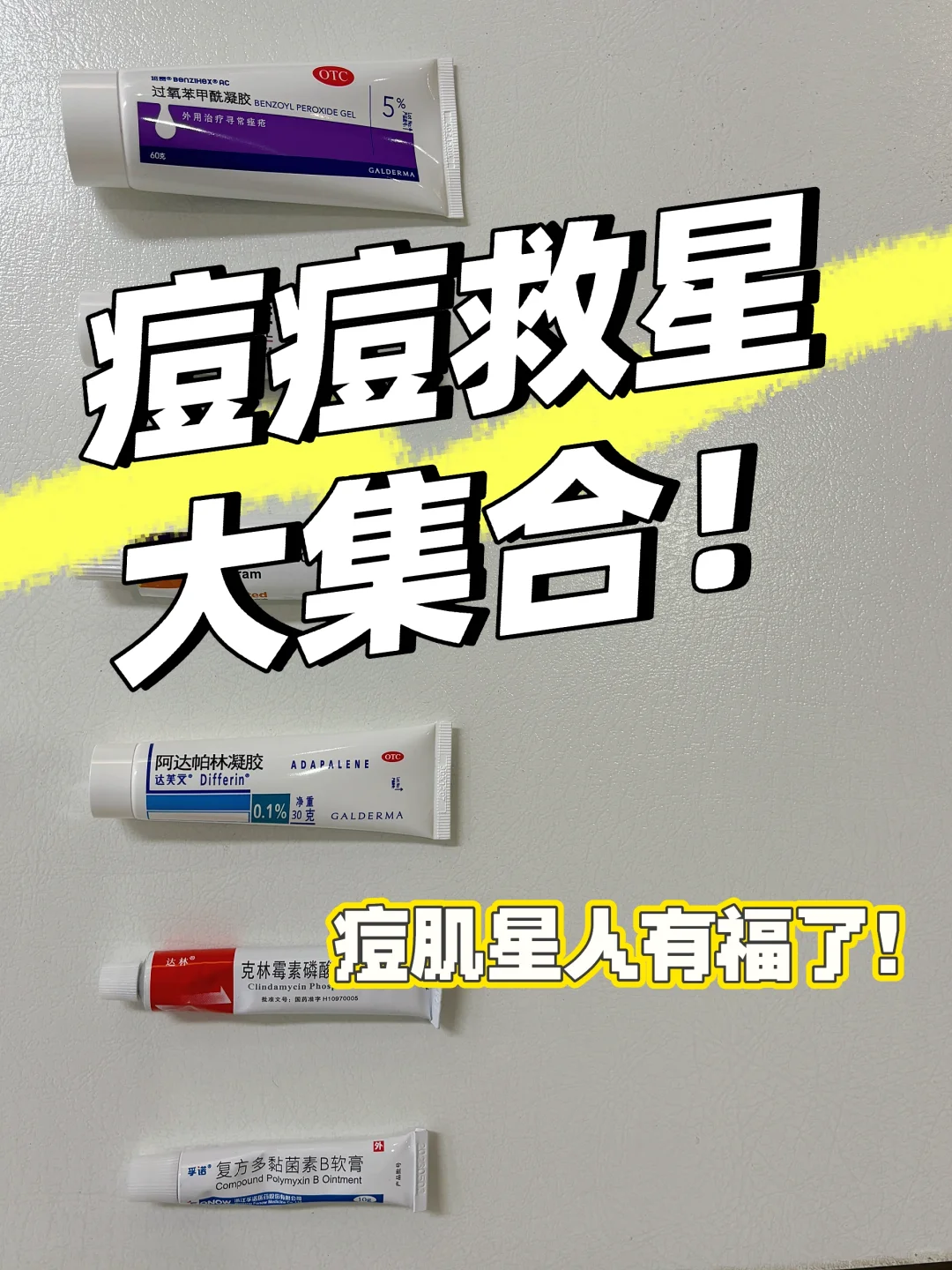 痘肌星人有福了！