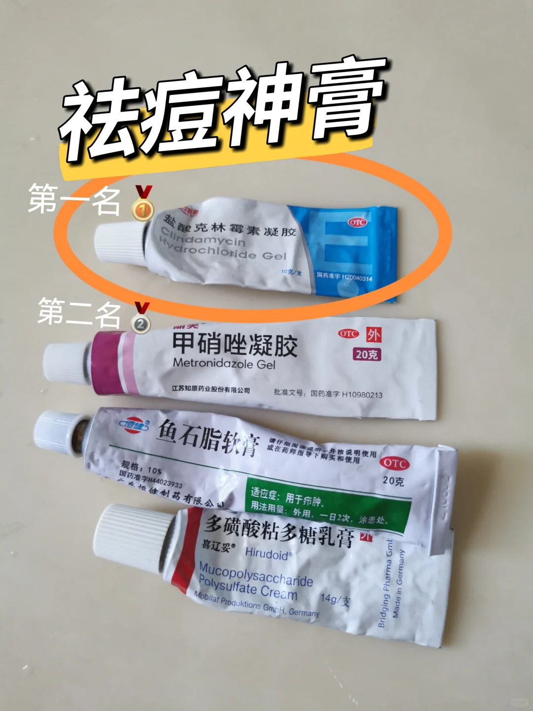 祛痘药膏痘痘痤疮就靠它