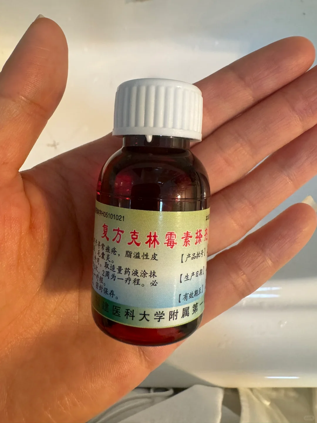 克林霉素，福建省皮肤医院