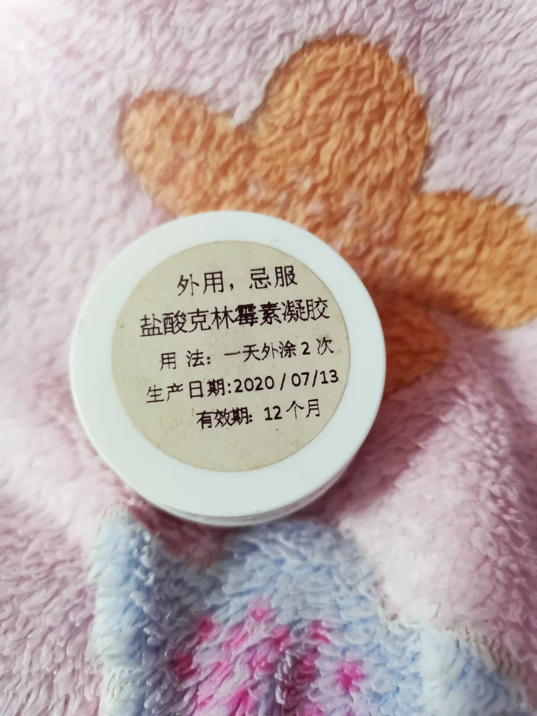盐酸克林霉素凝胶