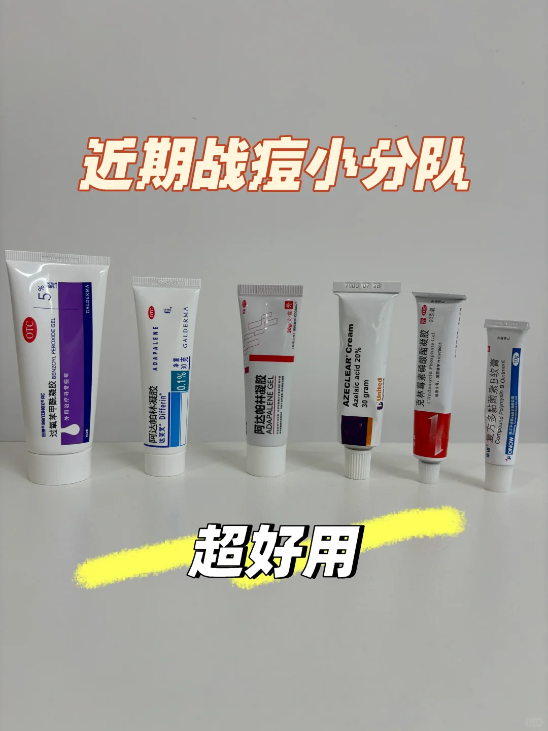 我不允许还有人不知道这个祛痘药膏‼️‼️