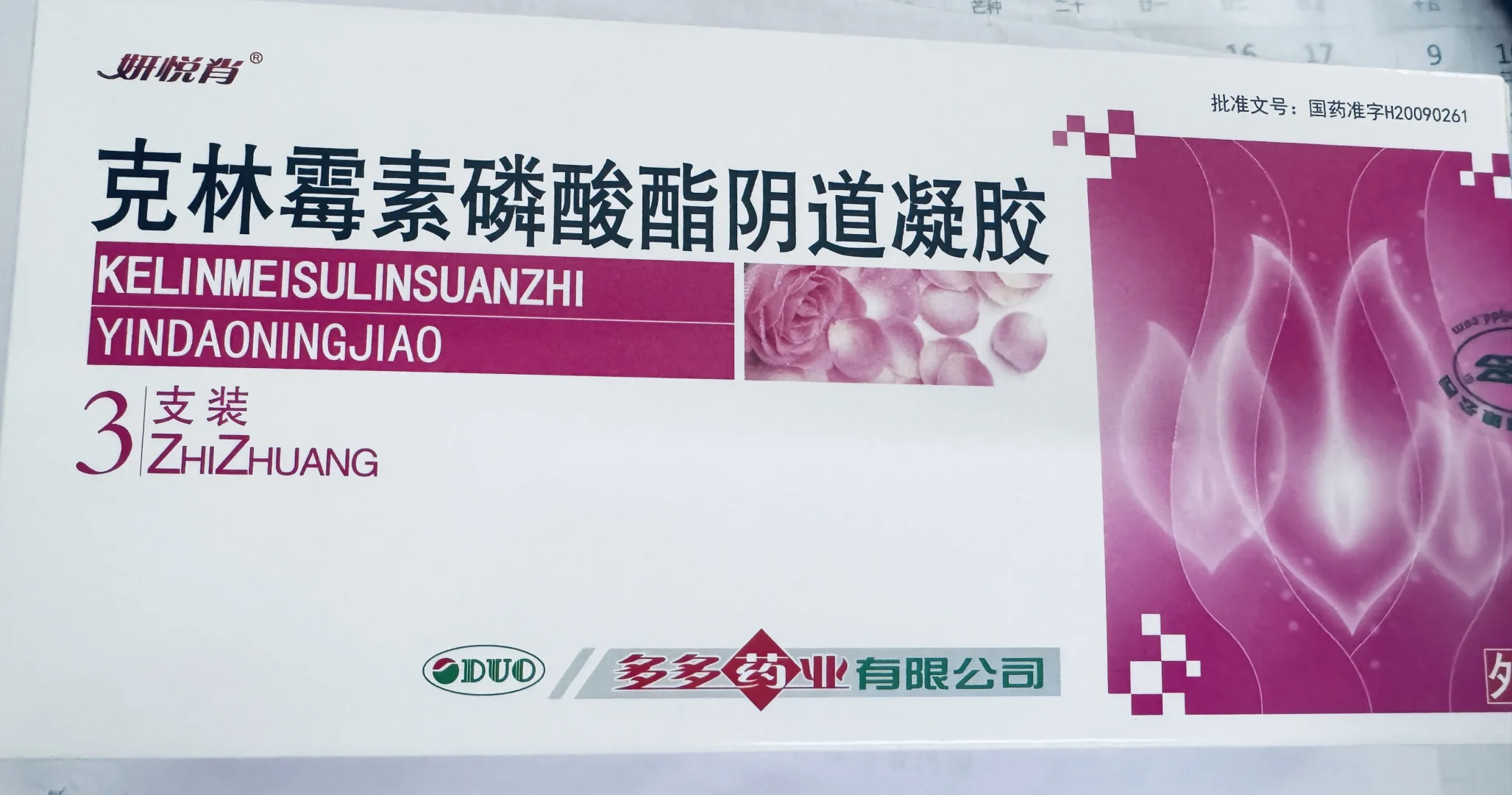 每天认识一种药
