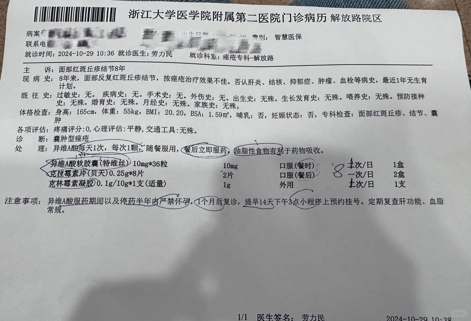 皮肤科就诊记录
