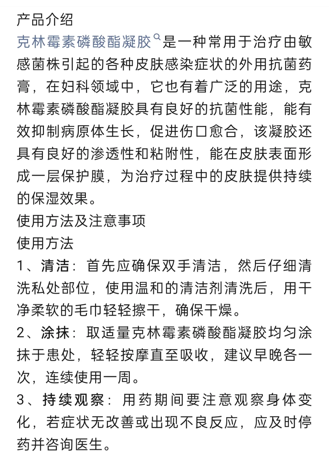 克林霉素磷酸酯阴乳膏笔记