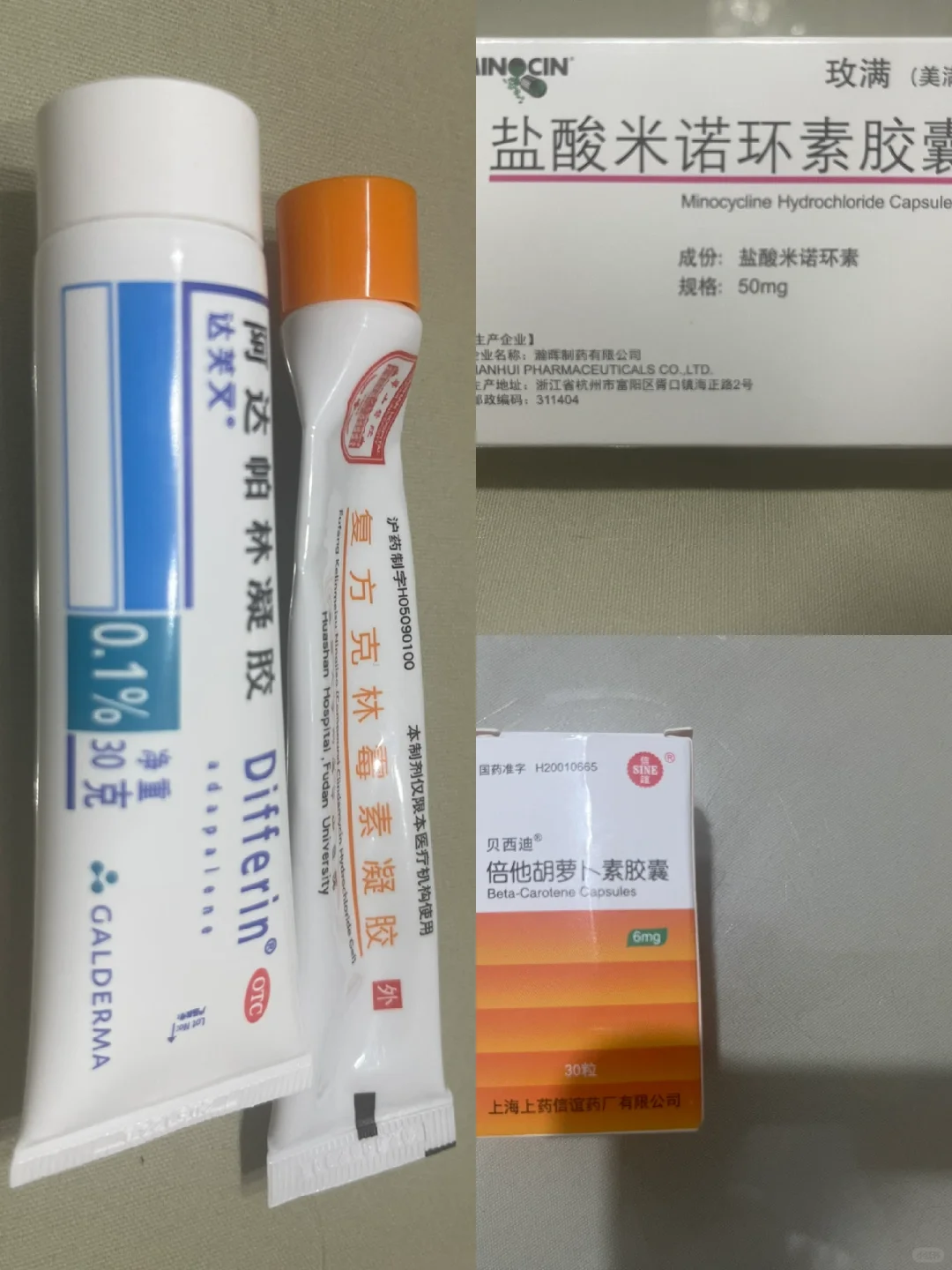 战痘日记