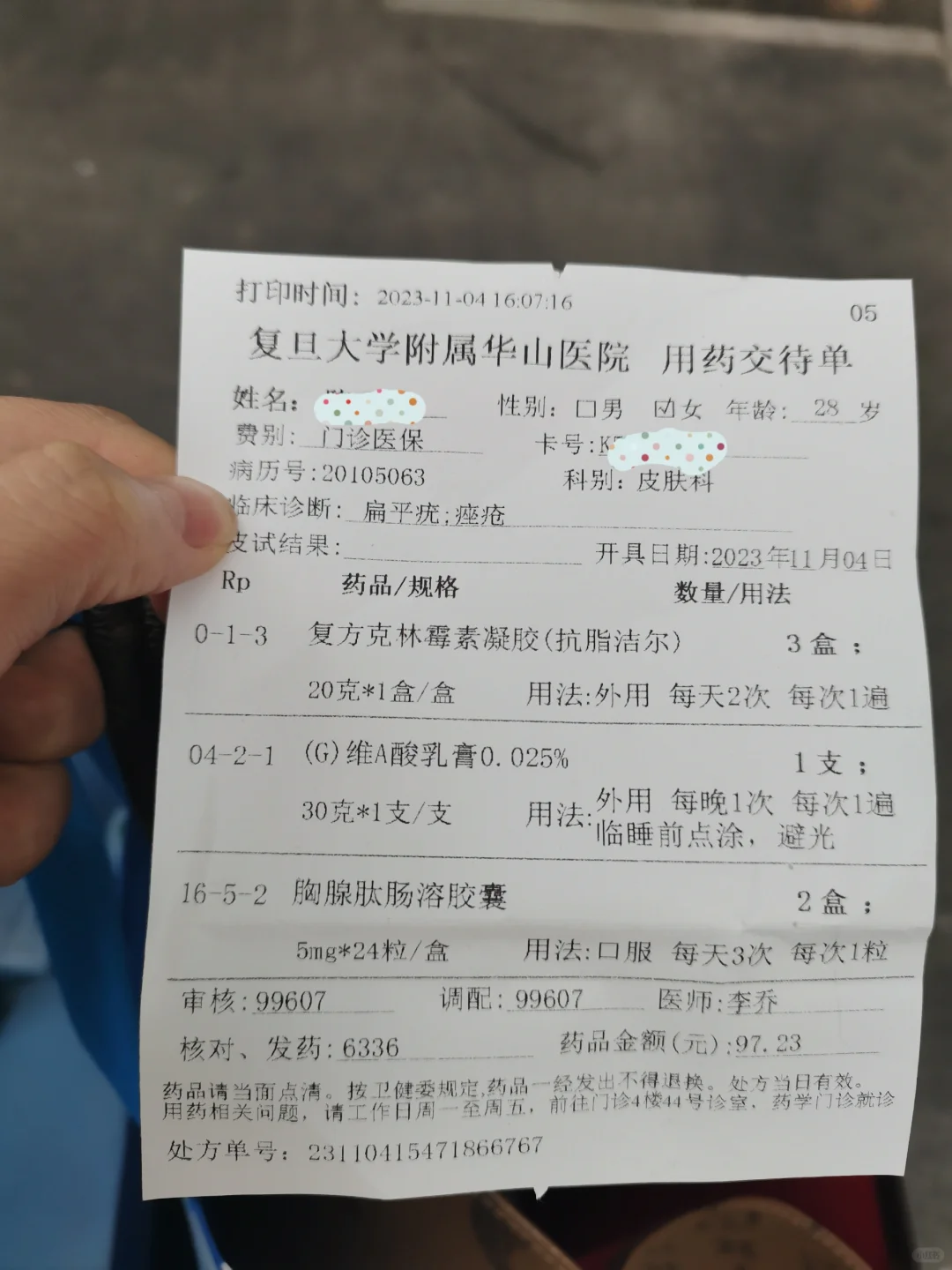 复旦大学附属华山医院皮肤科分享