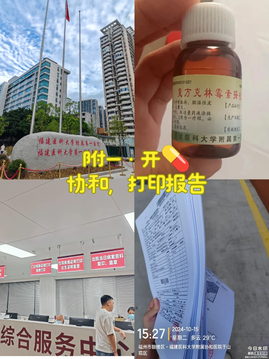 取💊 复方ke林/协和打报告