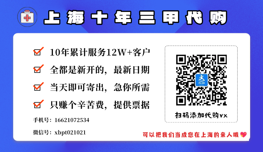 上海市皮肤病医院单乳膏代购