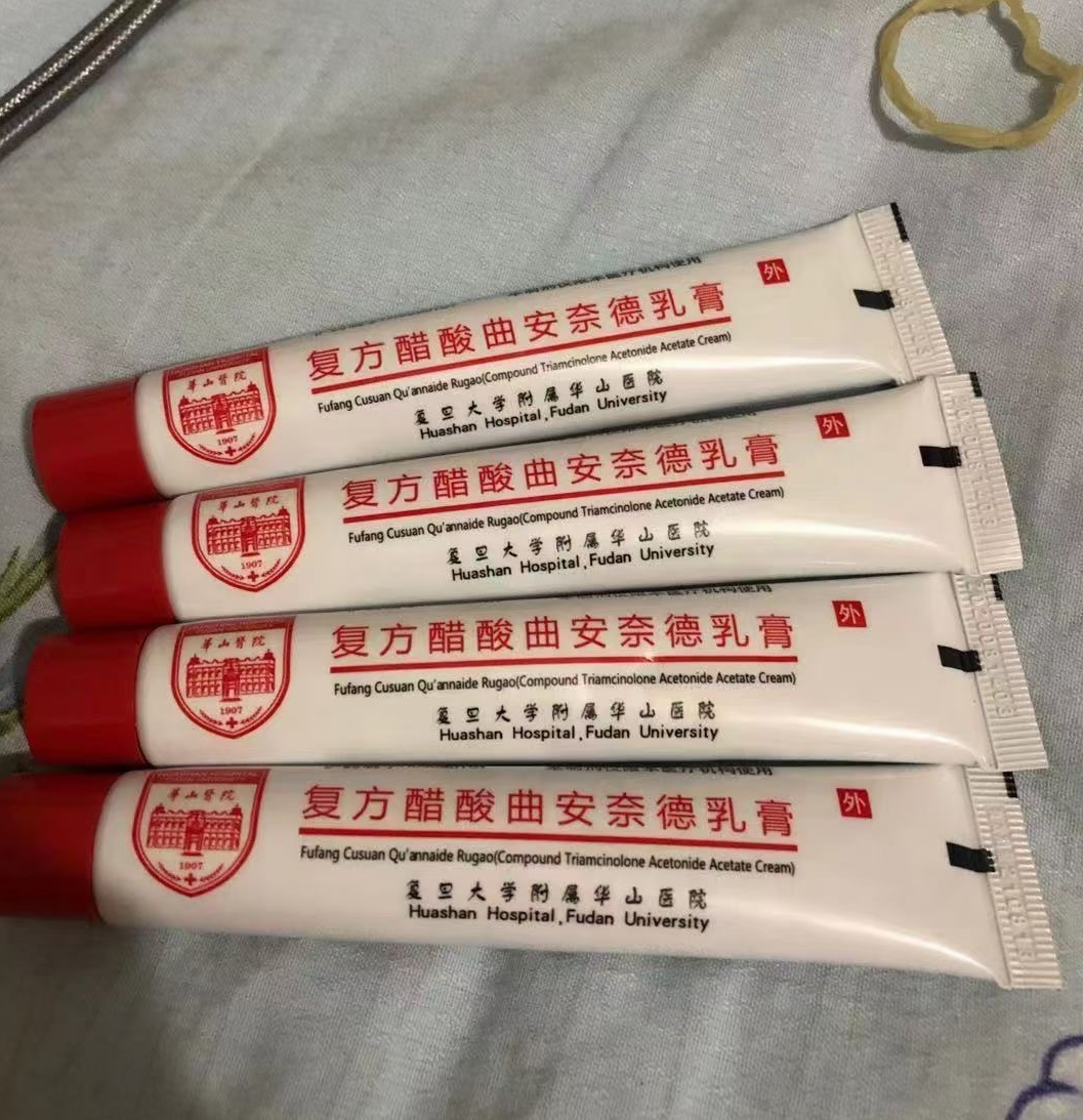 华山医院代购复方醋酸曲安奈德乳膏